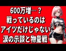 【僻み】暇空茜に600万集結・その裏で“潰されていく人達”がいます。堀口英利の“物量戦”で何人が泣いた？【暴露】
