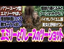 パワースーツ型エミリーとグレースのツーショットが美女と野獣だと話題〈バイオ9〉〈バイオハザードレクイエム〉