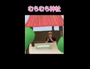 むらむら神社【神社アレンジ】