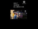 【東武鉄道】DL大樹夜行の旅2 予告編【ショート】