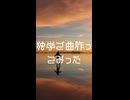 「アタラヨスガ」という曲です