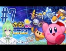 【ゲーム実況】星のカービィWIIデラックス！#7【星のカービィWIIデラックス】【Vtuber新人Vtuber】