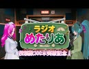 【ソフトウェアトークラジオ】ラジオめたりあ 投稿数300本突破記念！【四国めたん】