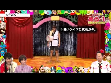 ふーみん、クイズに挑戦。2000。