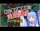 初心者詐欺師向け実践講座18講目　契約概論編