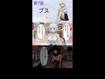 ブス≠可愛くない【4コマ】【7話】