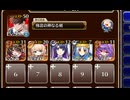 戦神コロシアム 芸神例祭 奉納神楽 本番　壱【千年戦争アイギス 極北神剣王子+ちびユニ+銀ユニ】