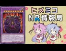 ヒメミコNR情報局 《デスピアン・プロスケニオン》とコメント返し編 [ 遊戯王マスターデュエル ]