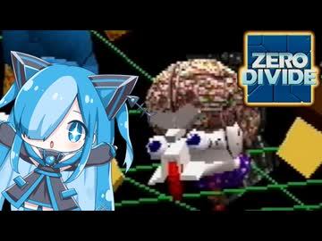 ZERO DIVIDEのボスに挑んでみた