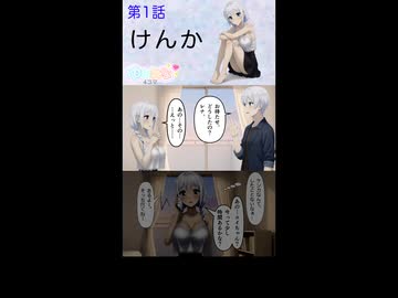 間違ったケンカの始め方【4コマ】【1話】