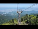 雲辺寺ロープウェイ(香川県観音寺市)＋お遍路　四国霊場第66番札所　雲辺寺