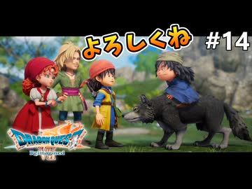 【ドラクエ7リイマジンド】#14 仲間が増えたぞー！ ※ネタバレあり