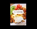 【適当アフレコクッキング】ワンパンロコモコ丼風 作ってみた【分量雑】
