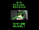 ↑本編　アンティカルサクリファイス　【ライダーパロストーリー編】