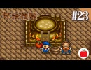 【実況】初代の牧場物語をほぼ初見で遊ぶいも【#23】