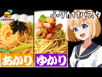HALKANA ふりかけパスタ（風）をパルフィーとかなたが作ったよ
