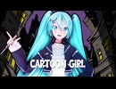 【MMD】カートゥーンガール/ミク【Ray-mmd】
