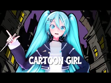 【MMD】カートゥーンガール/ミク【Ray-mmd】