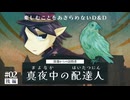 楽しむことをあきらめないダンジョンズ&ドラゴンズ『真夜中の配達人』#02（後編）