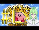 【ゲーム実況】星のカービィウルトラスーパーデラックス！＃1【星のカービィUSDX】【Vtuber新人Vtuber】