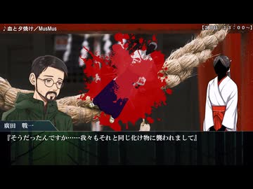 新クトゥルフ神話TRPG「狐の嫁入り」part.13～２日目午後②