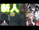 【Going Medieval】新たな仲間と味方＃2【VOICEVOXゲーム実況】