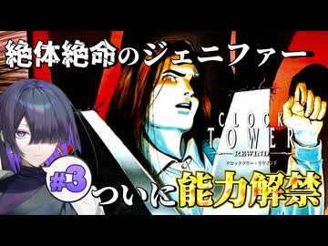 "リワインド"の意味が明かされるクロックタワー・リワインド 実況プレイ #3【VOICEPEAK | A.I.VOICE2】