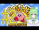 【ゲーム実況】星のカービィウルトラスーパーデラックス！＃2【星のカービィUSDX】【Vtuber新人Vtuber】