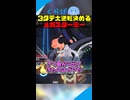 ラス1から3タテ決めるメガスターミー