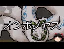 【ゆっくり朗読】ゆっくりさんと学ぶ日本の妖怪 その174