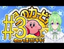 【ゲーム実況】星のカービィウルトラスーパーデラックス！＃3【星のカービィUSDX】【Vtuber新人Vtuber】