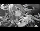 【オリジナルMV】全部夢だった！  歌ってみた【遠坂ソニア】