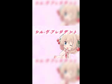 【SynthesizerV2】シル・ヴ・プレジデント【彩澄しゅお誕生祭2026】