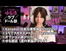 【第4回】Kanadoll即納在庫3人＋Yearndollかわいい子3人紹介！