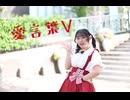 【誕生日】愛言葉Ⅴ踊ってみた【踊ってみた】【ゆぴる】