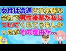 女性が出世しにくい会社の風潮を変えたくて頑張っていたが…