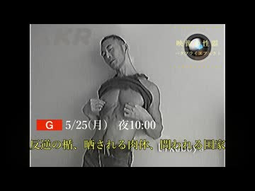 映像の性器「反逆の楯　晒される肉体、問われる国家」