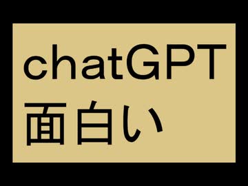 チャッピー面白い