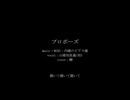 【人力刀剣乱舞】プロポーズ【山姥切長義(初)】