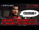 【真・三國無双ORIGINS】※ネタバレあり 夏口決戦 難易度:無双に挑む者 挑戦目標達成 敵軍全滅 全味方武将生還