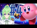 【ゲーム実況】星のカービィスターアライズ！#4【星のカービィスターアライズ】【Vtuber新人Vtuber】