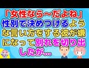 彼は性別で決めつけるような言い方をする人で、それはあくまで私のためだったが私には苦痛で別れを切り出したのだが…【恋冷め 神経がわからん】