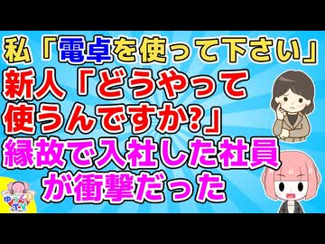 私「仕事はワードとエクセルを使います」新人「ワード？それは何ですか？」私「…」縁故で入社した社員さんが衝撃だった
