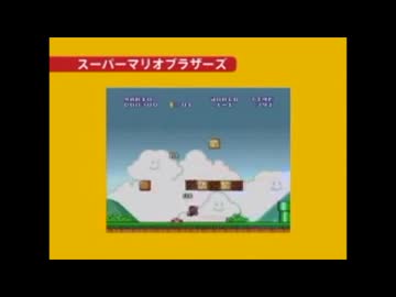 スーパーマリオ25周年　ヒストリー　PV CM おたからムービー
