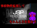 【実況】ミッケとウォーリーをまともにできない男によるJSP