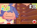 【実況】ぽこ あ ポケモンを初見で遊ぶいも【#38】