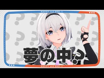 【NTE MMD】ハッピーアンドエンド【異能者・零】