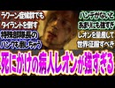 バイオレクイエムのレオンって死にかけの病人の状態でも強すぎじゃね!?〈バイオ9〉〈バイオハザードレクイエム〉