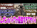 バイオレクイエムのレオンのバイク、いくらなんでも頑丈すぎるだろww〈バイオ9〉〈バイオハザードレクイエム〉