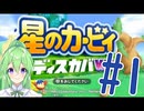 【ゲーム実況】星のカービィディスカバ...Wii！？#1【星のカービィディスカバリー星のカービィWii】【Vtuber新人Vtuber】